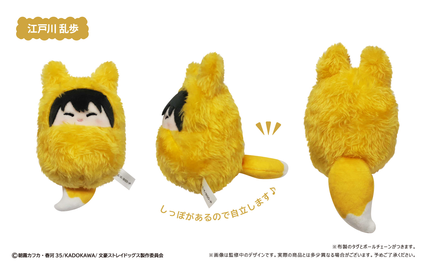 文豪ストレイドッグス くるみたぴぬい きつねVer. 图片 6 | AniSmile