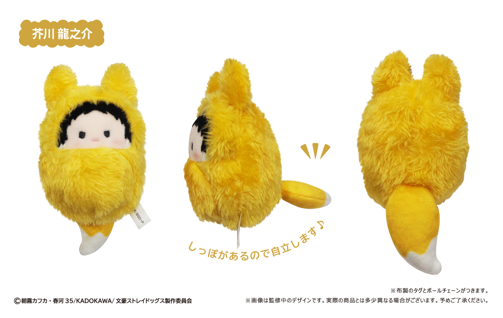 文豪ストレイドッグス くるみたぴぬい きつねVer. 图片 5 | AniSmile