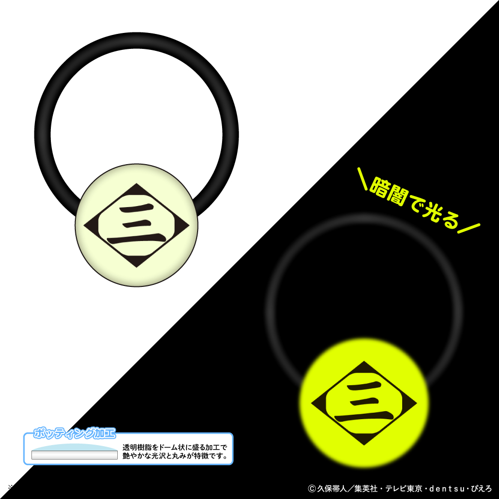 BLEACH 千年血戦篇 蓄光アクリルヘアゴム/三番隊 羽織マーク - 官方商品图片 | AniSmile