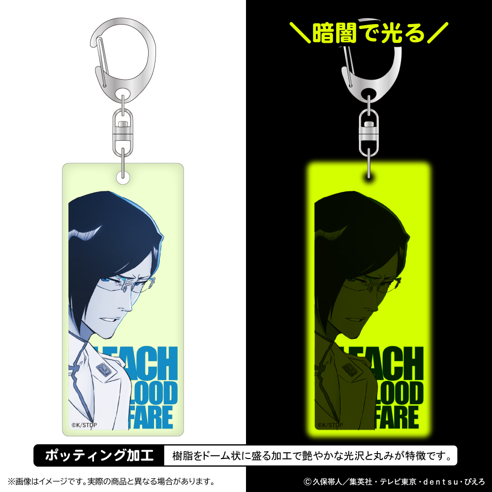 BLEACH 千年血戦篇 蓄光アクリルキーホルダー/石田雨竜 - official product image | AniSmile