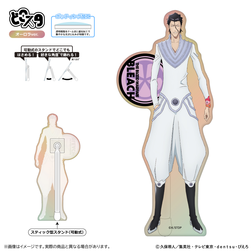 BLEACH 千年血戦篇 どこスタ(オーロラver.)/アスキン・ナックルヴァール - official product image | AniSmile