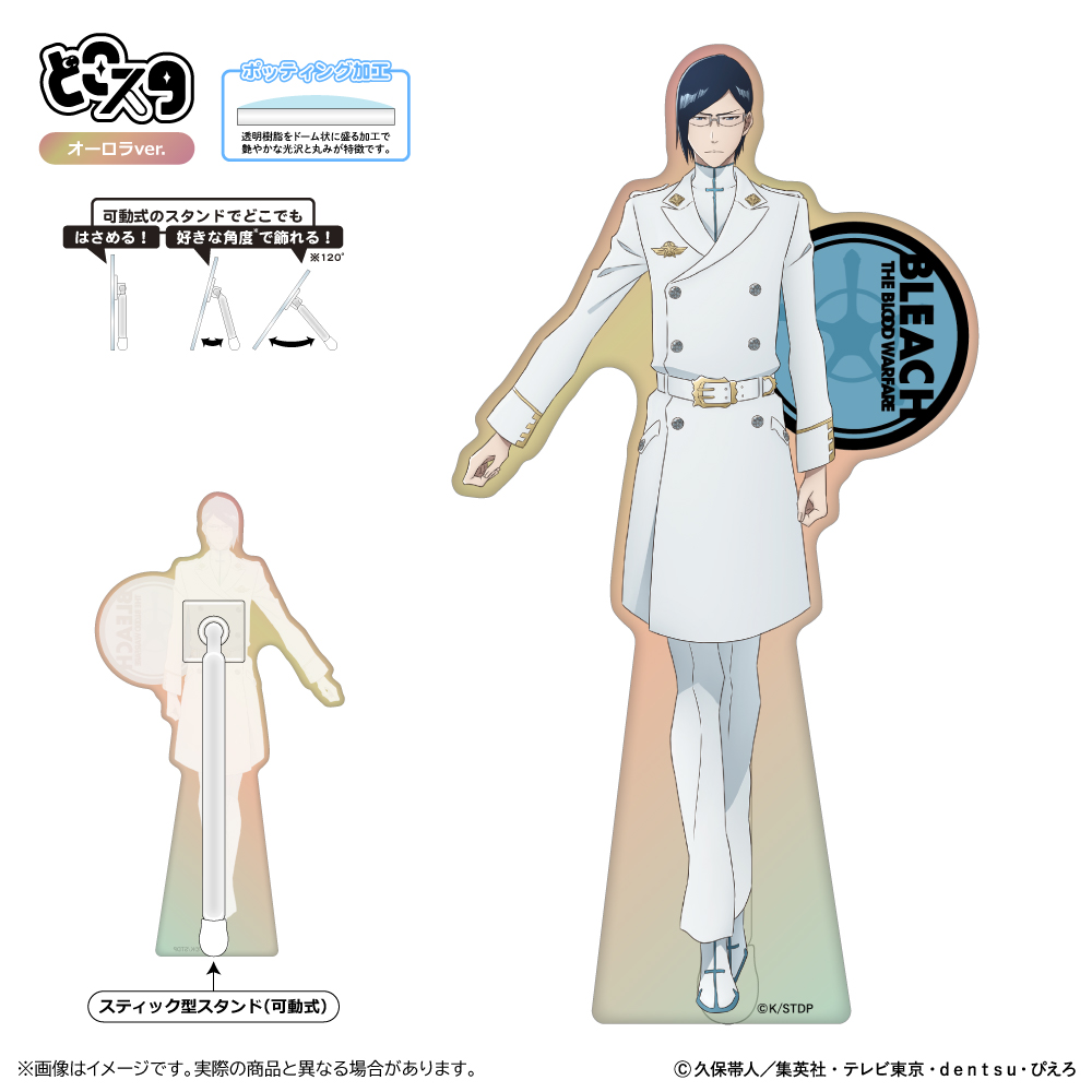 BLEACH 千年血戦篇 どこスタ(オーロラver.)/石田雨竜 - official product image | AniSmile