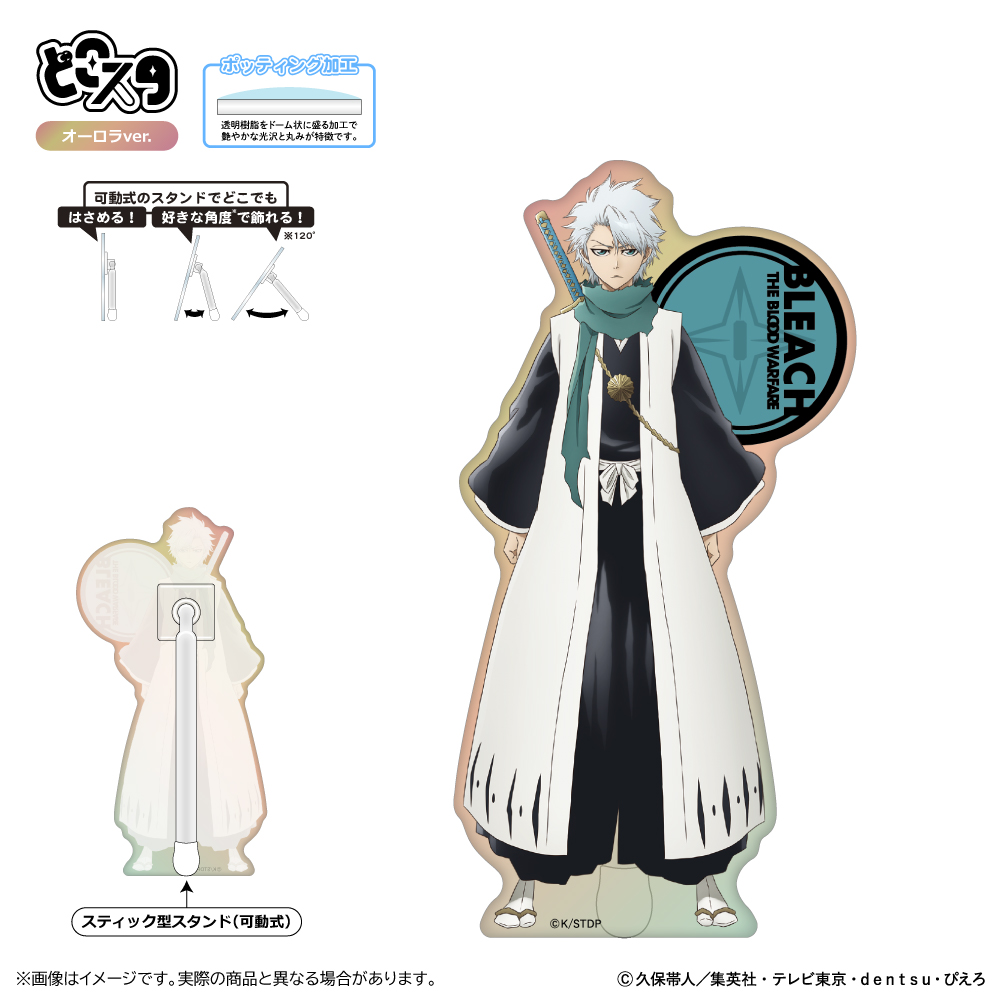 BLEACH 千年血戦篇 どこスタ(オーロラver.)/日番谷冬獅郎 - AniSmile