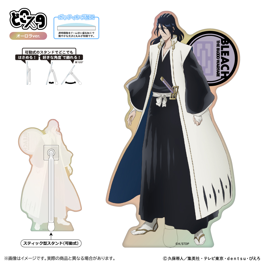 BLEACH 千年血戦篇 どこスタ(オーロラver.)/朽木白哉 - 官方商品图片 | AniSmile