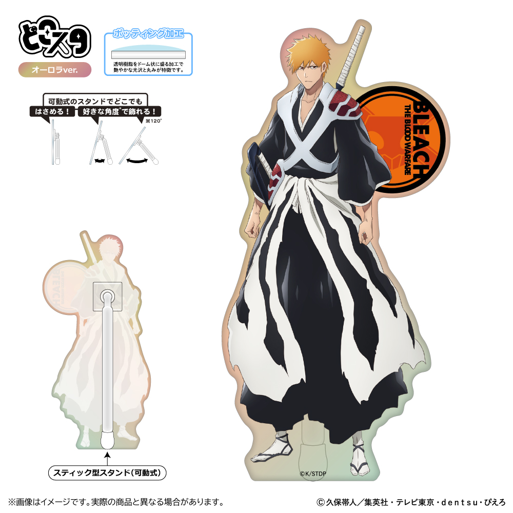 BLEACH 千年血戦篇 どこスタ(オーロラver.)/黒崎一護 - official product image | AniSmile