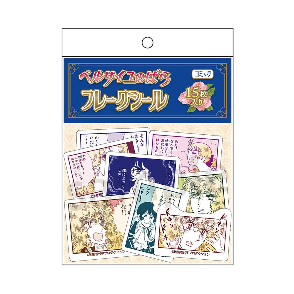 ベルサイユのばら フレークシール コミック Image 2 | AniSmile