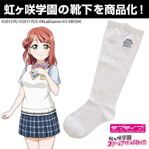 ラブライブ!虹ヶ咲学園スクールアイドル同好会 虹ヶ咲学園 指定ソックス/WHITE - AniSmile