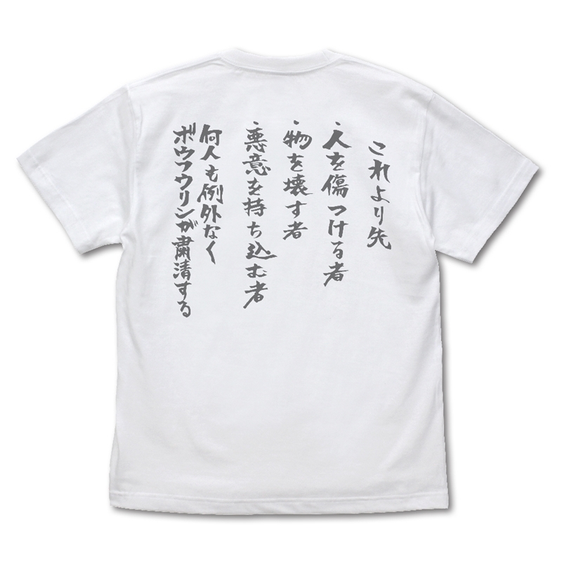 WIND BREAKER 防風鈴 口上 Tシャツ/WHITE-XL 画像 2 | AniSmile