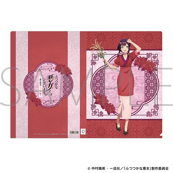 ふつつかな悪女ではございますが クリアファイル/黄 玲琳(入れ替わり後) - AniSmile