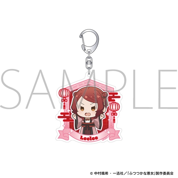 ふつつかな悪女ではございますが アクリルキーホルダー/莉莉 - AniSmile