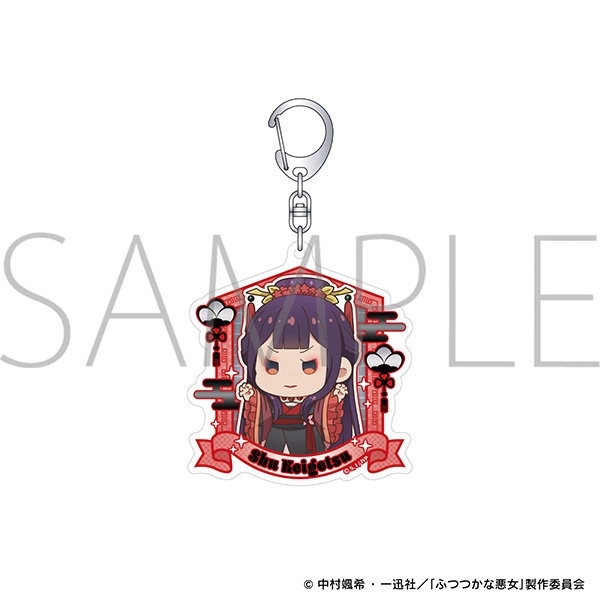 ふつつかな悪女ではございますが アクリルキーホルダー/朱 慧月 - AniSmile