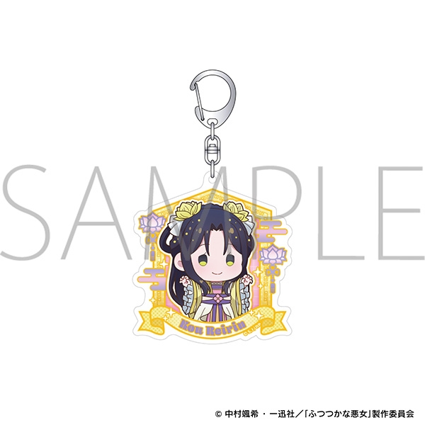ふつつかな悪女ではございますが アクリルキーホルダー/黄 玲琳 - AniSmile