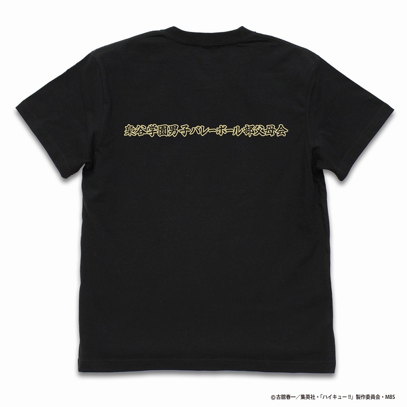 ハイキュー!! TO THE TOP 梟谷学園高校バレーボール部「一球入魂」応援旗 Tシャツ/BLACK-XL 画像 2 | AniSmile