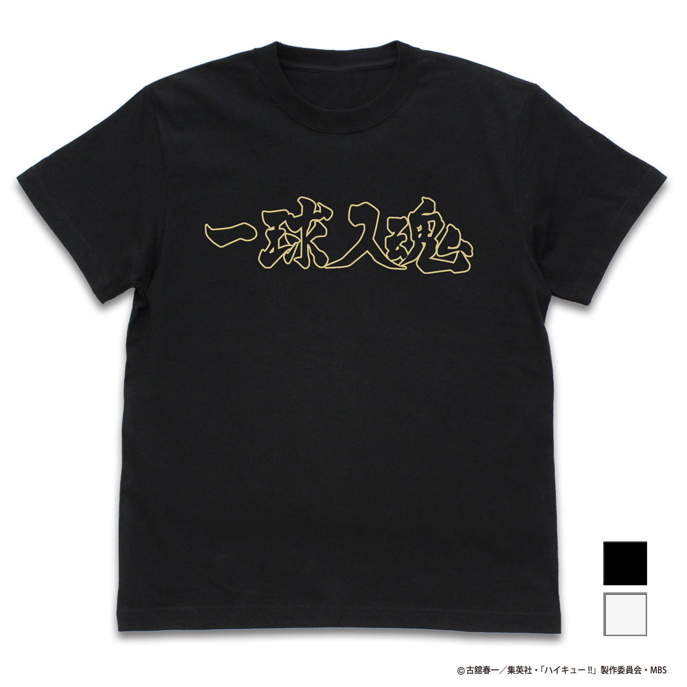 ハイキュー!! TO THE TOP 梟谷学園高校バレーボール部「一球入魂」応援旗 Tシャツ/BLACK-M 画像 3 | AniSmile