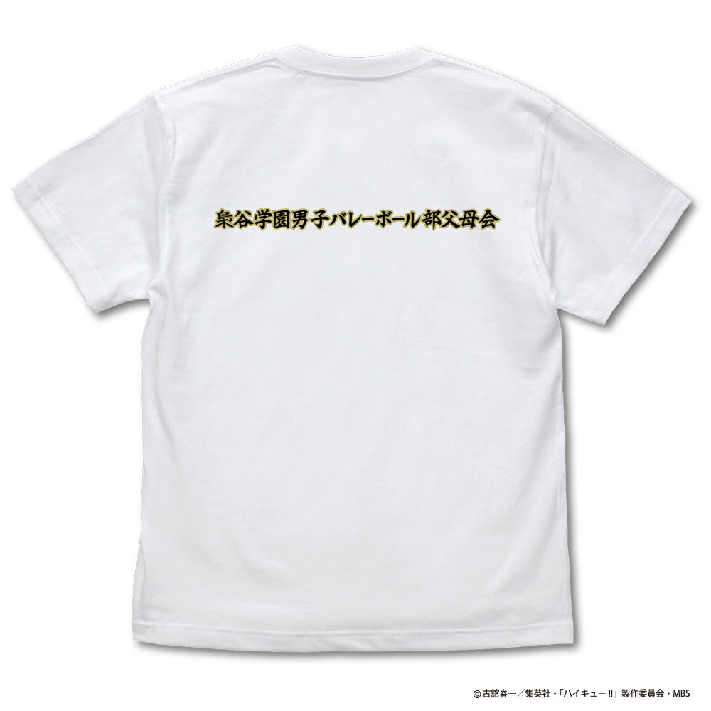 ハイキュー!! TO THE TOP 梟谷学園高校バレーボール部「一球入魂」応援旗 Tシャツ/WHITE-M 画像 2 | AniSmile