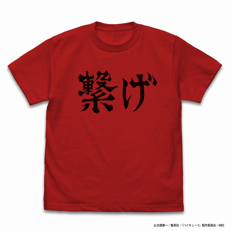 ハイキュー!! TO THE TOP 音駒高校バレーボール部「繋げ」応援旗 Tシャツ/RED-XL - 公式商品画像 | AniSmile