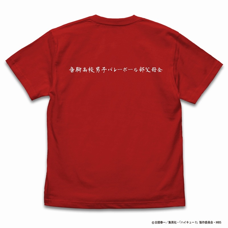 ハイキュー!! TO THE TOP 音駒高校バレーボール部「繋げ」応援旗 Tシャツ/RED-XL 画像 2 | AniSmile