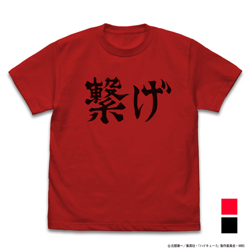 ハイキュー!! TO THE TOP 音駒高校バレーボール部「繋げ」応援旗 Tシャツ/RED-S 画像 3 | AniSmile