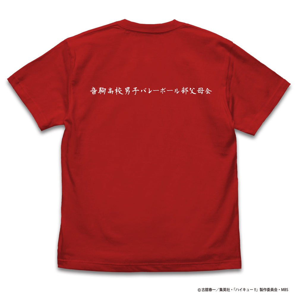 ハイキュー!! TO THE TOP 音駒高校バレーボール部「繋げ」応援旗 Tシャツ/RED-S 画像 4 | AniSmile