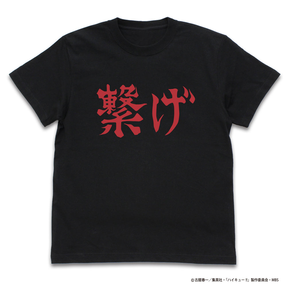 ハイキュー!! TO THE TOP 音駒高校バレーボール部「繋げ」応援旗 Tシャツ/BLACK-M - 公式商品画像 | AniSmile