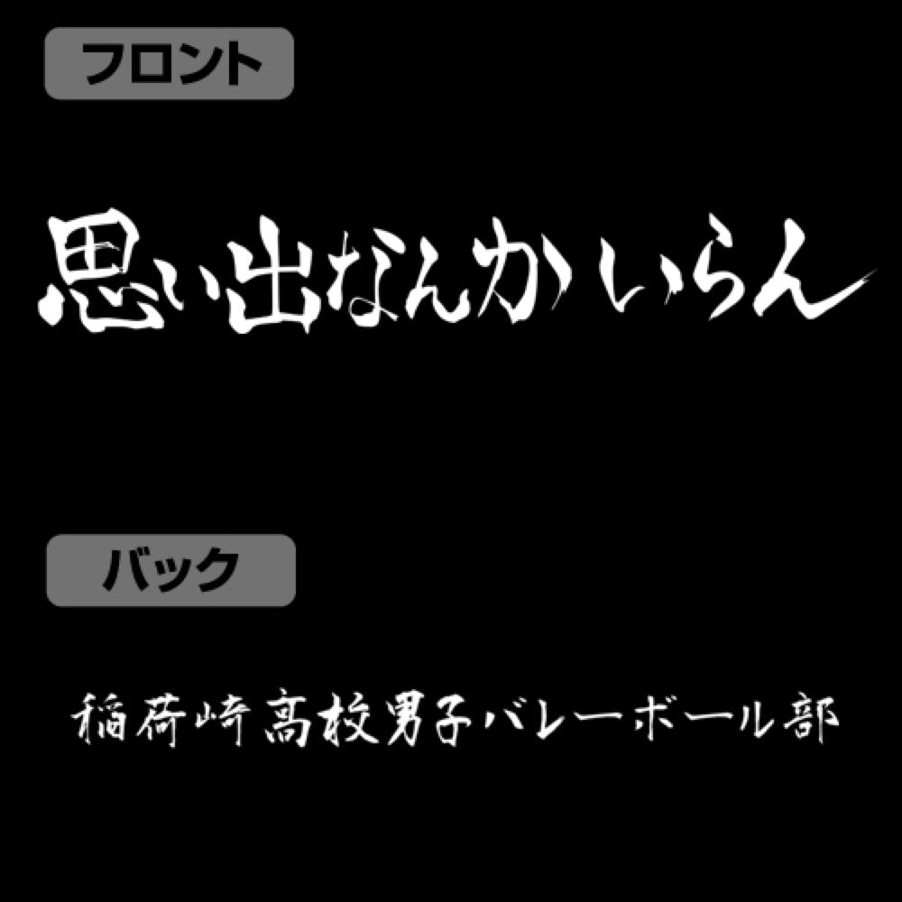 ハイキュー!! 稲荷崎高校バレーボール部 応援旗 ドライTシャツ/BLACK-S 画像 3 | AniSmile