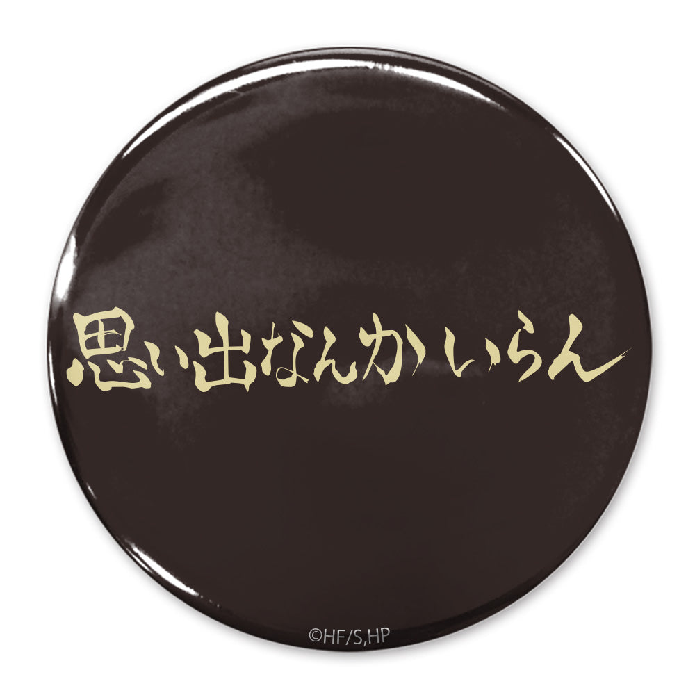 ハイキュー!! 「思い出なんかいらん」稲荷崎高校 65mm缶バッジ - 官方商品图片 | AniSmile