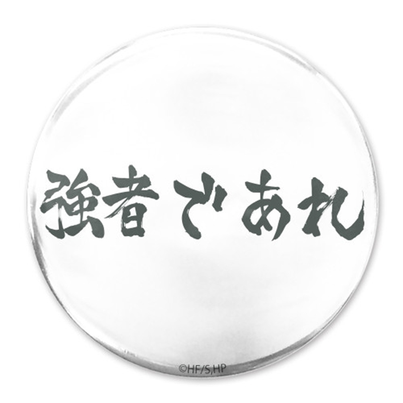 ハイキュー!! 「強者であれ」白鳥沢学園高校 65mm缶バッジ - AniSmile