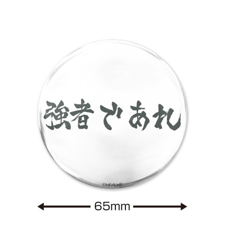 ハイキュー!! 「強者であれ」白鳥沢学園高校 65mm缶バッジ Image 2 | AniSmile