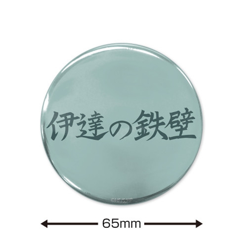 ハイキュー!! 「伊達の鉄壁」伊達工業高校 65mm缶バッジ Image 2 | AniSmile