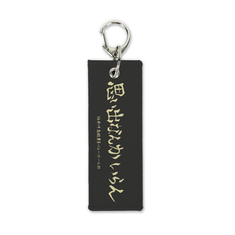ハイキュー!! 「思い出なんかいらん」稲荷崎高校 グラフィックタグ 图片 2 | AniSmile