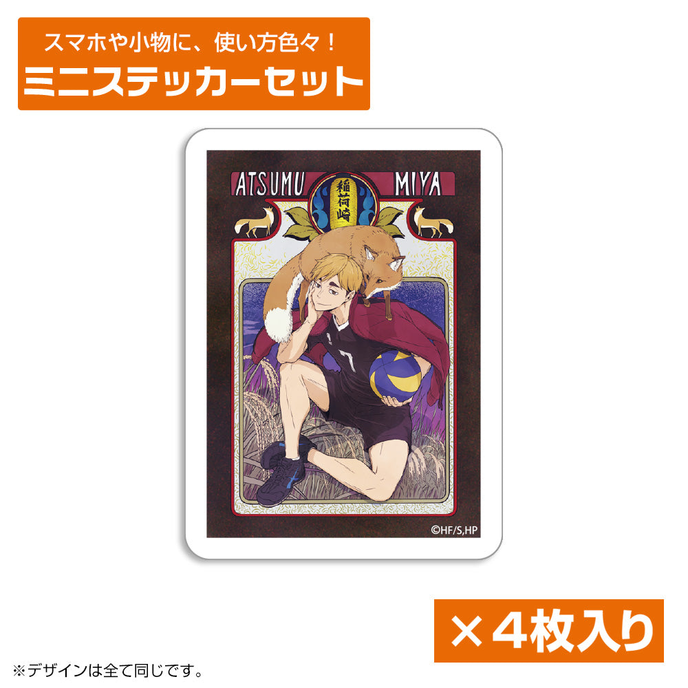 ハイキュー!! 宮 侑 ミニステッカーセット 飛翔Ver. - AniSmile