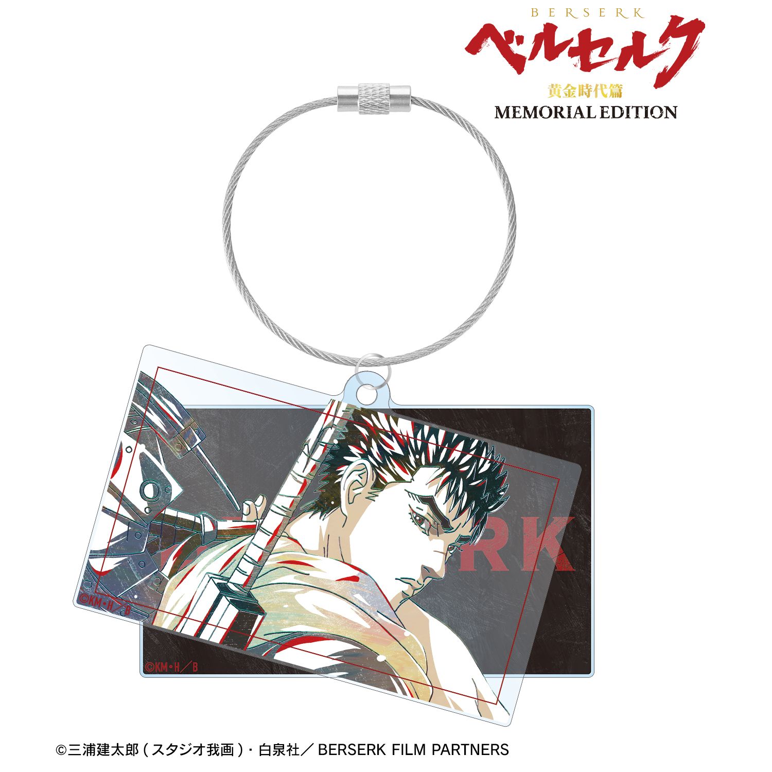 アニメ『ベルセルク 黄金時代篇 MEMORIAL EDITION』 ガッツ Ani-Art 2連ワイヤーBIGアクリルキーホルダー 画像 2 | AniSmile