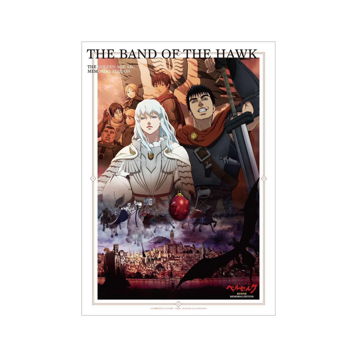 アニメ『ベルセルク 黄金時代篇 MEMORIAL EDITION』 A3マット加工ポスター ver.A - 官方商品图片 | AniSmile
