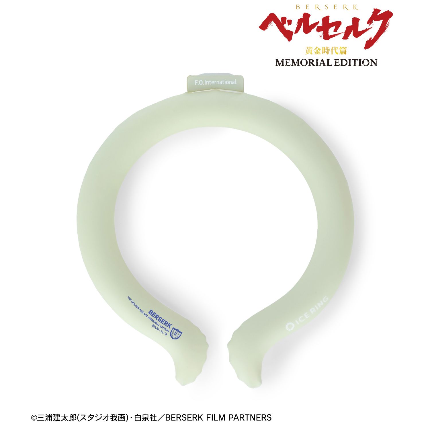 アニメ『ベルセルク 黄金時代篇 MEMORIAL EDITION』 鷹の団 ICE RING Image 3 | AniSmile