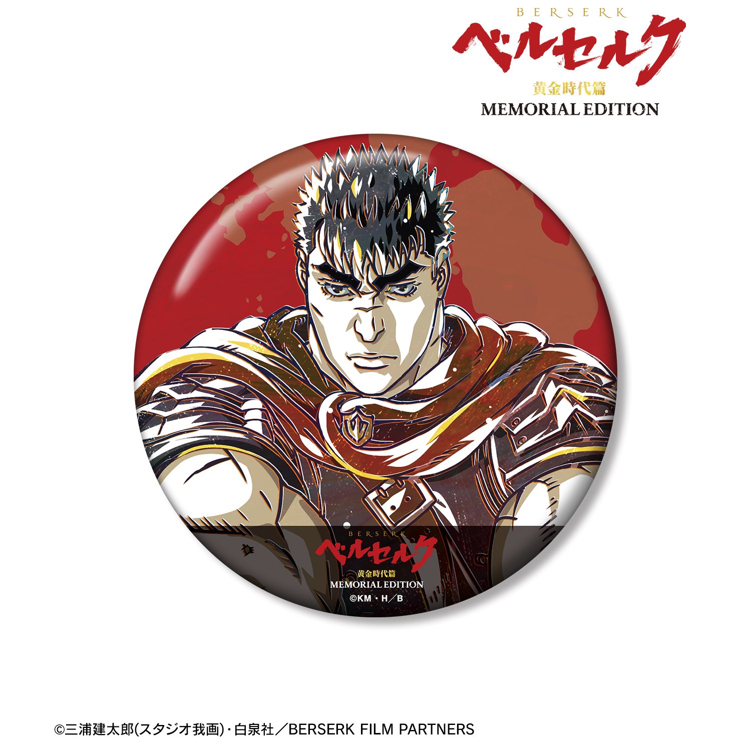 アニメ『ベルセルク 黄金時代篇 MEMORIAL EDITION』 ガッツ Ani-Art 第2弾 100mm缶バッジ 图片 2 | AniSmile