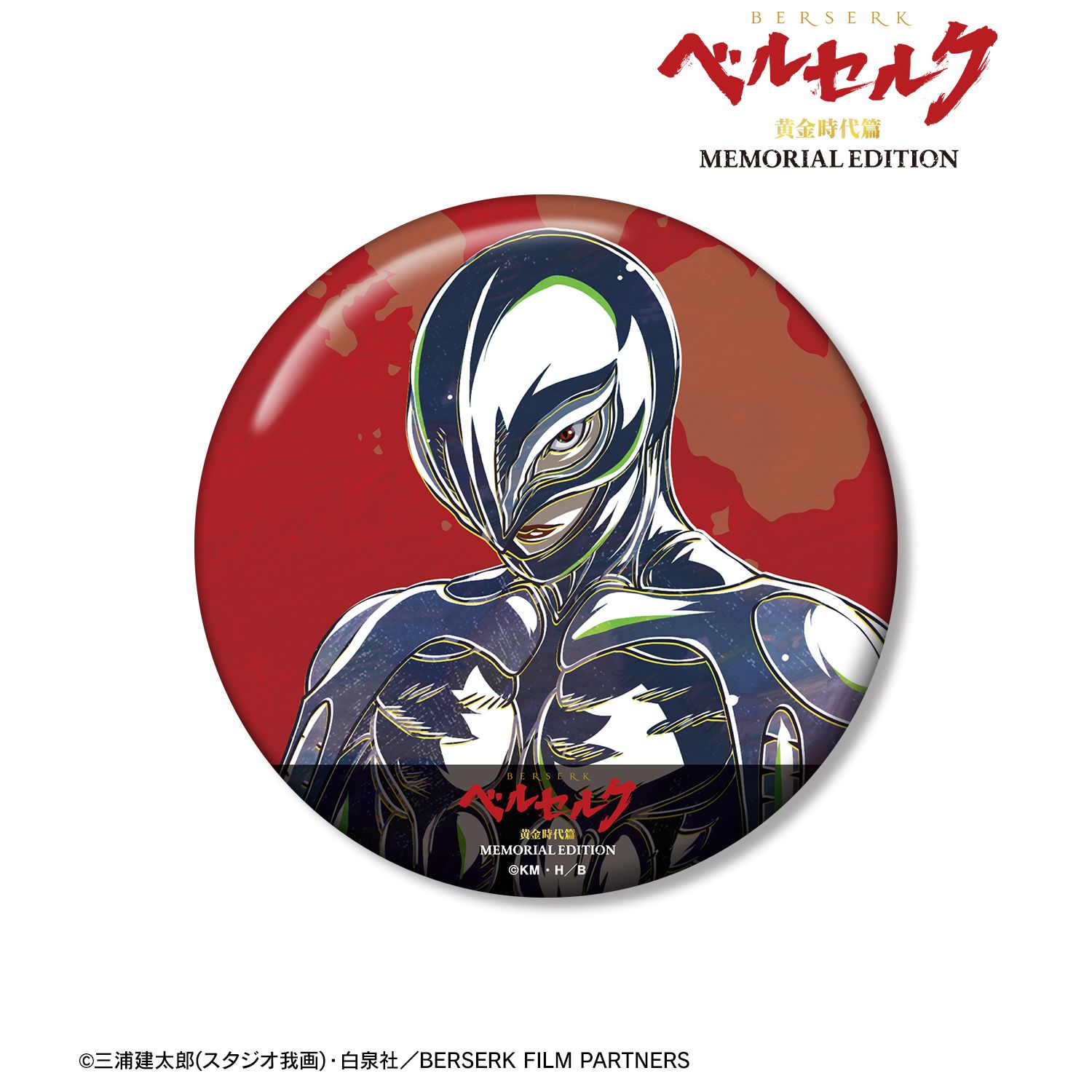 アニメ『ベルセルク 黄金時代篇 MEMORIAL EDITION』 フェムト Ani-Art 第2弾 100mm缶バッジ 图片 2 | AniSmile
