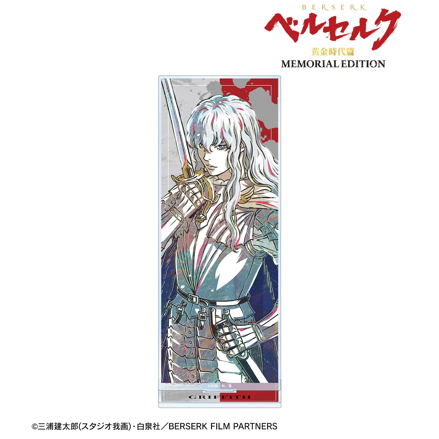 アニメ『ベルセルク 黄金時代篇 MEMORIAL EDITION』 グリフィス Ani-Art 第2弾 BIGアクリルスタンド 画像 2 | AniSmile