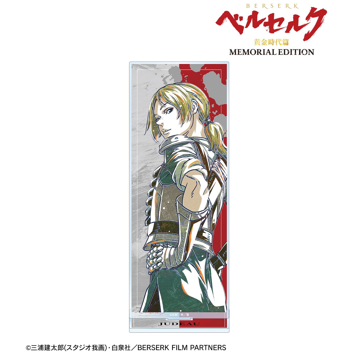 アニメ『ベルセルク 黄金時代篇 MEMORIAL EDITION』 ジュドー Ani-Art 第2弾 BIGアクリルスタンド 画像 2 | AniSmile