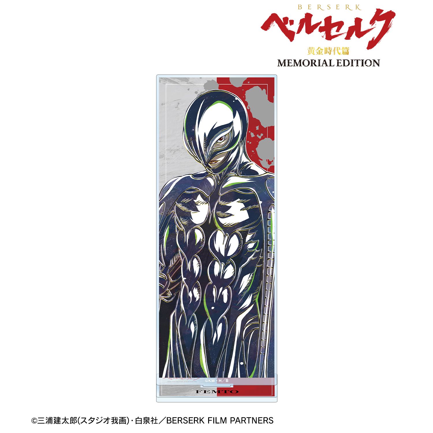 アニメ『ベルセルク 黄金時代篇 MEMORIAL EDITION』 フェムト Ani-Art 第2弾 BIGアクリルスタンド 画像 2 | AniSmile