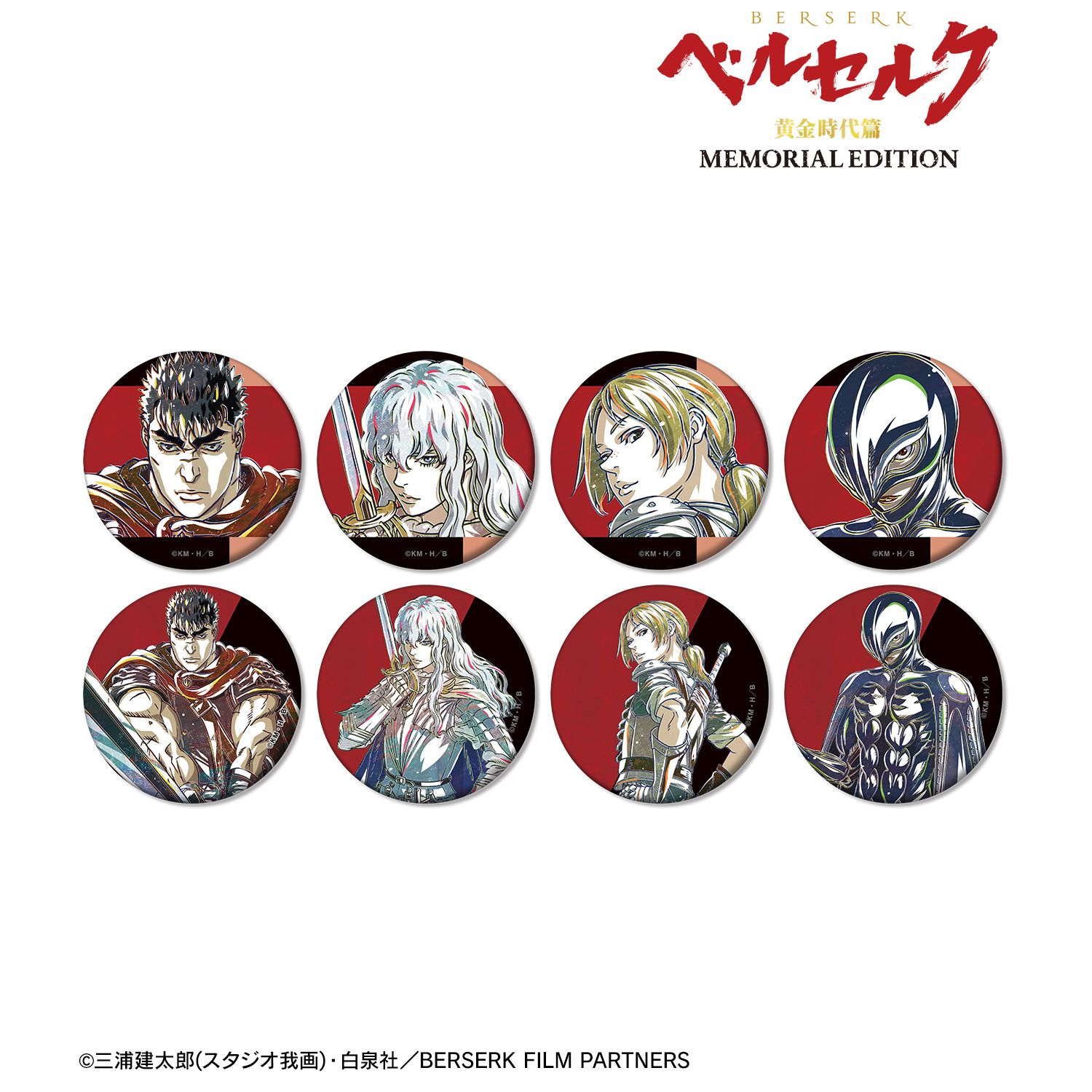 アニメ『ベルセルク 黄金時代篇 MEMORIAL EDITION』 トレーディング Ani-Art 第2弾 マット缶バッジ(単位/単品) Image 2 | AniSmile