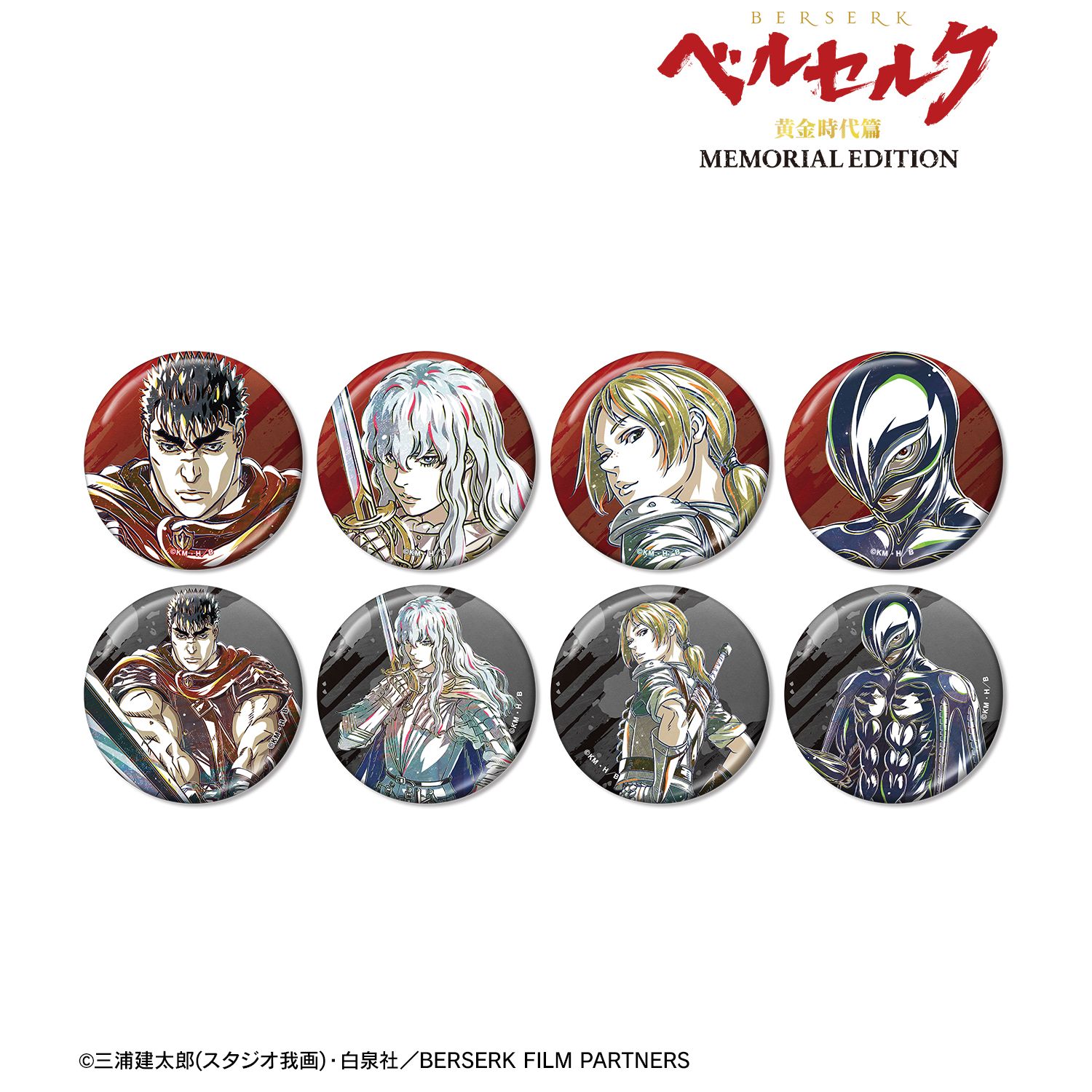 アニメ『ベルセルク 黄金時代篇 MEMORIAL EDITION』 トレーディング Ani-Art 第2弾 メタリック缶バッジ(単位/単品) 画像 2 | AniSmile