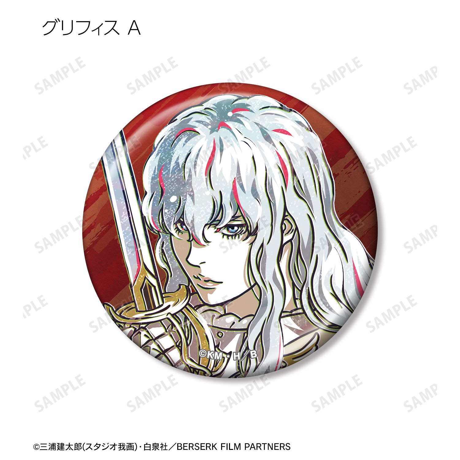 アニメ『ベルセルク 黄金時代篇 MEMORIAL EDITION』 トレーディング Ani-Art 第2弾 メタリック缶バッジ(単位/単品) 画像 4 | AniSmile