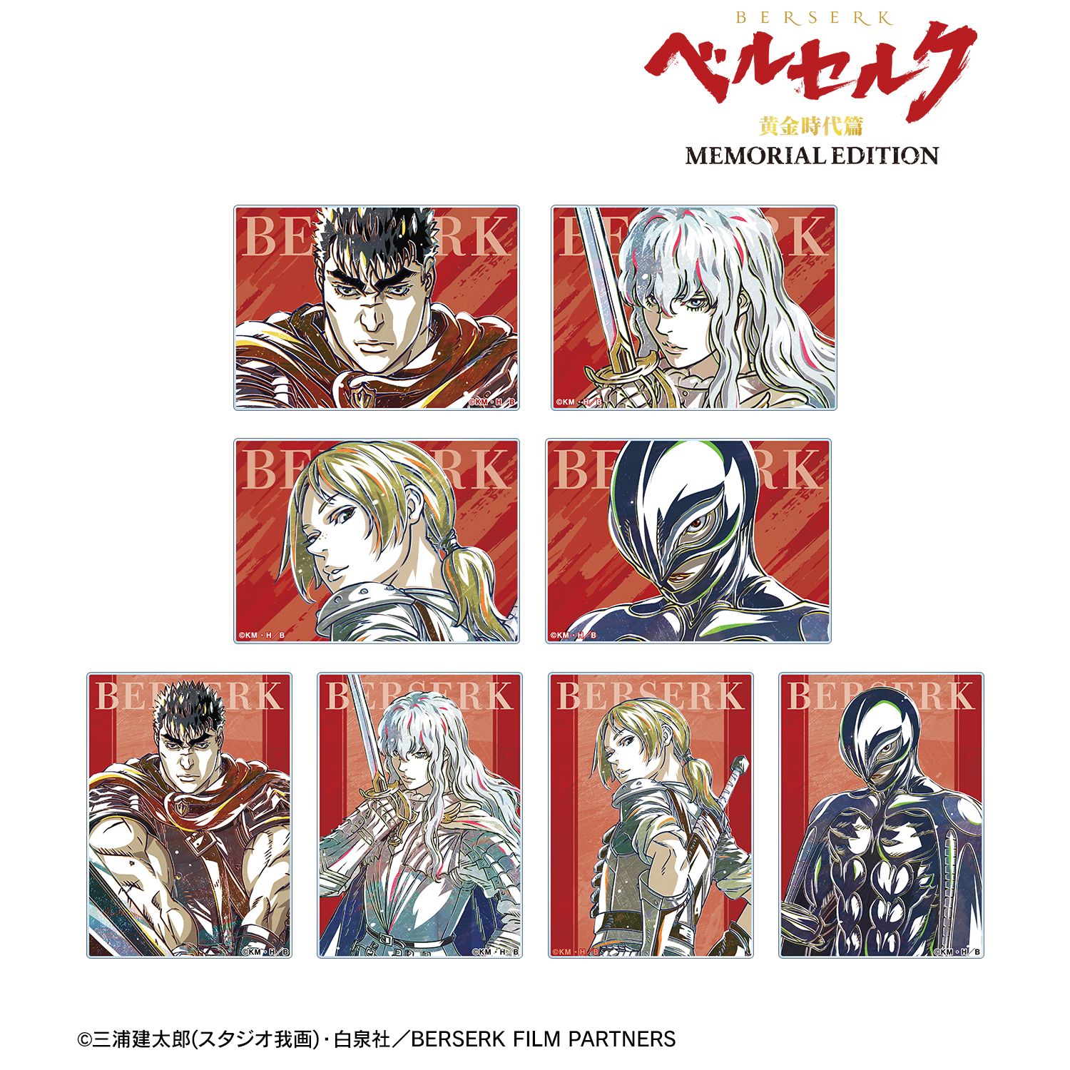 アニメ『ベルセルク 黄金時代篇 MEMORIAL EDITION』 トレーディング Ani-Art 第2弾 アクリルカード(単位/単品) Image 3 | AniSmile