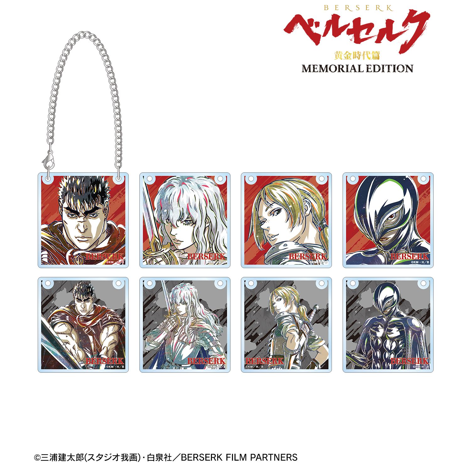 アニメ『ベルセルク 黄金時代篇 MEMORIAL EDITION』 トレーディング Ani-Art 第2弾 アクリルドアプレート風チャーム(単位/単品) 图片 2 | AniSmile