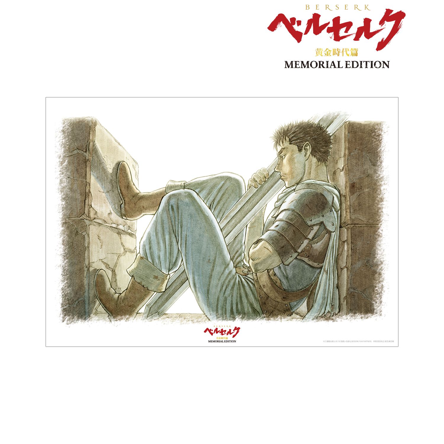 アニメ『ベルセルク 黄金時代篇 MEMORIAL EDITION』 ガッツ A3マット加工ポスター 图片 2 | AniSmile