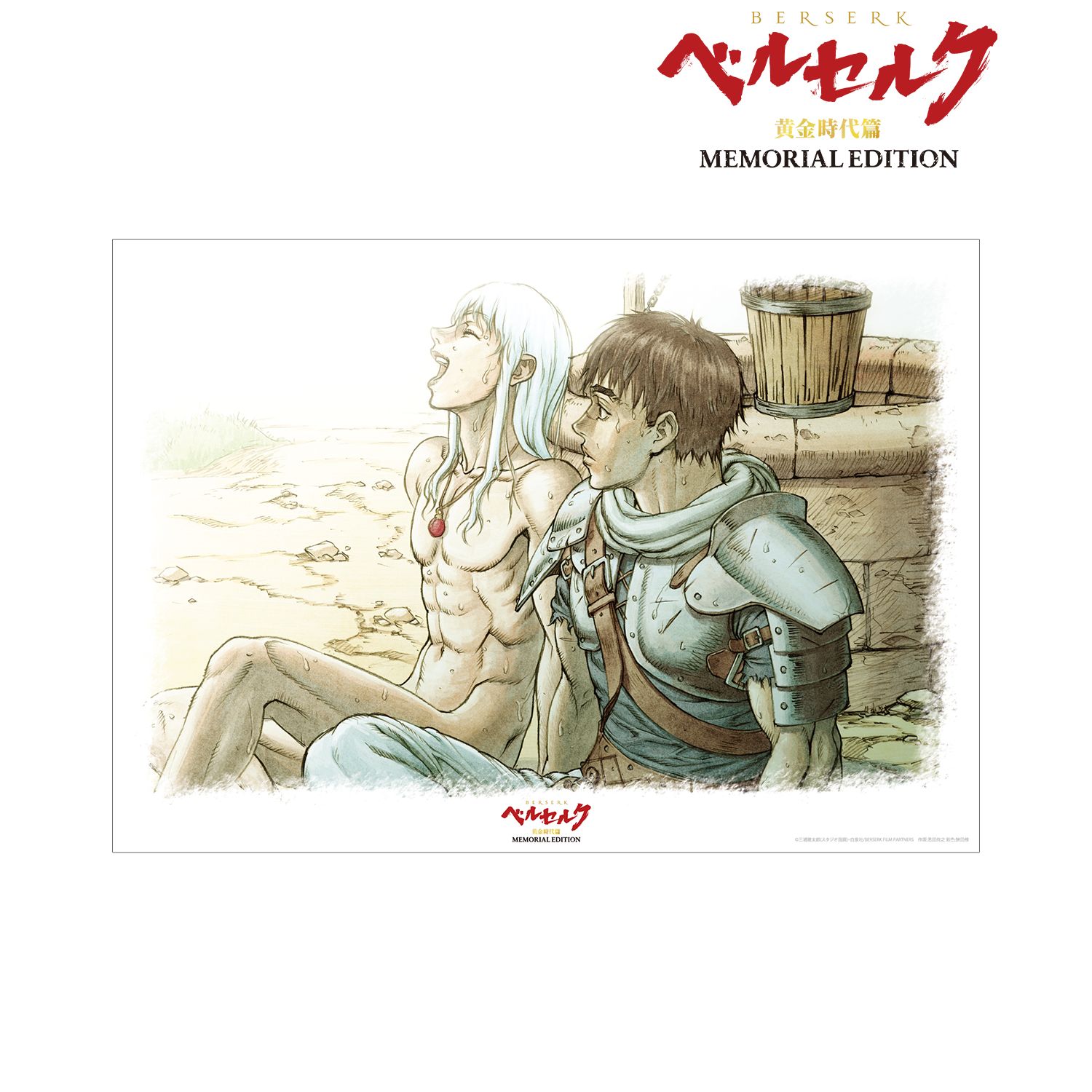 アニメ『ベルセルク 黄金時代篇 MEMORIAL EDITION』 ガッツ&グリフィス A3マット加工ポスター 画像 2 | AniSmile