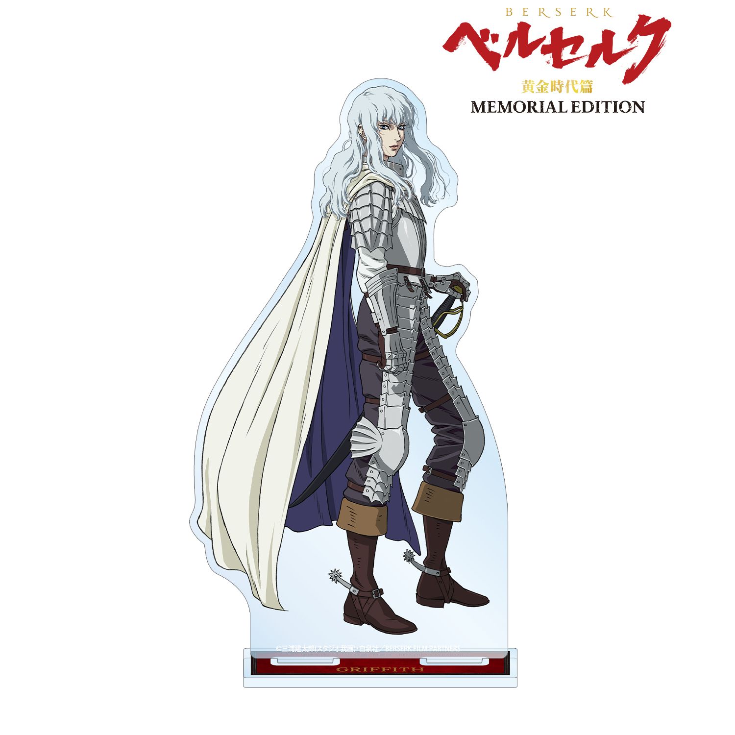 アニメ『ベルセルク 黄金時代篇 MEMORIAL EDITION』 グリフィス BIGアクリルスタンド - 官方商品图片 | AniSmile