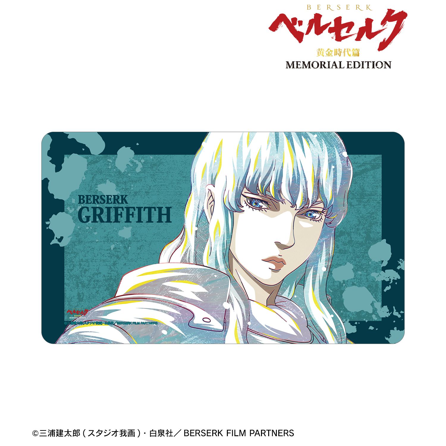 アニメ『ベルセルク 黄金時代篇 MEMORIAL EDITION』 グリフィス Ani-Art マルチデスクマット 图片 2 | AniSmile