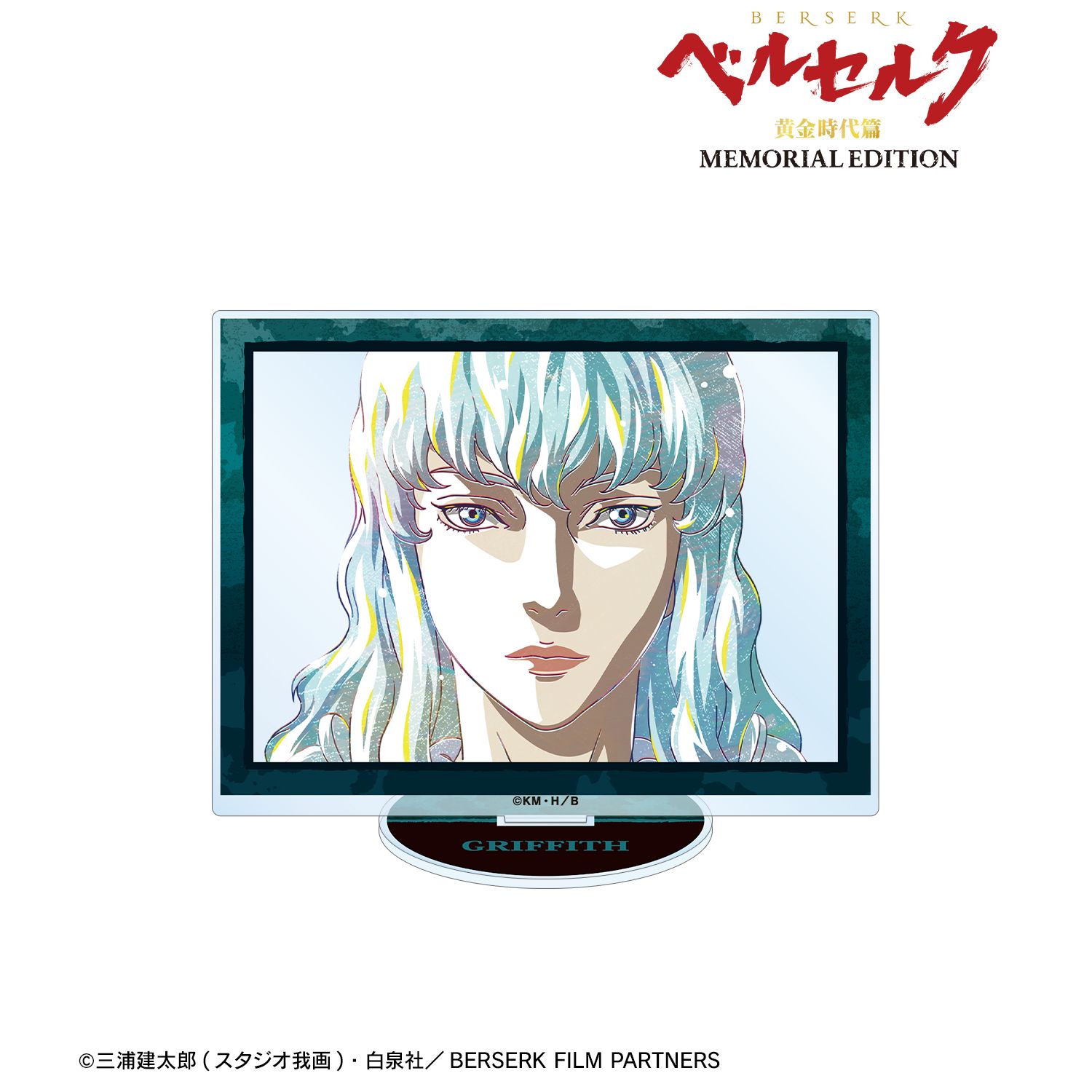 アニメ『ベルセルク 黄金時代篇 MEMORIAL EDITION』 グリフィス Ani-Art BIGアクリルスタンド 图片 2 | AniSmile