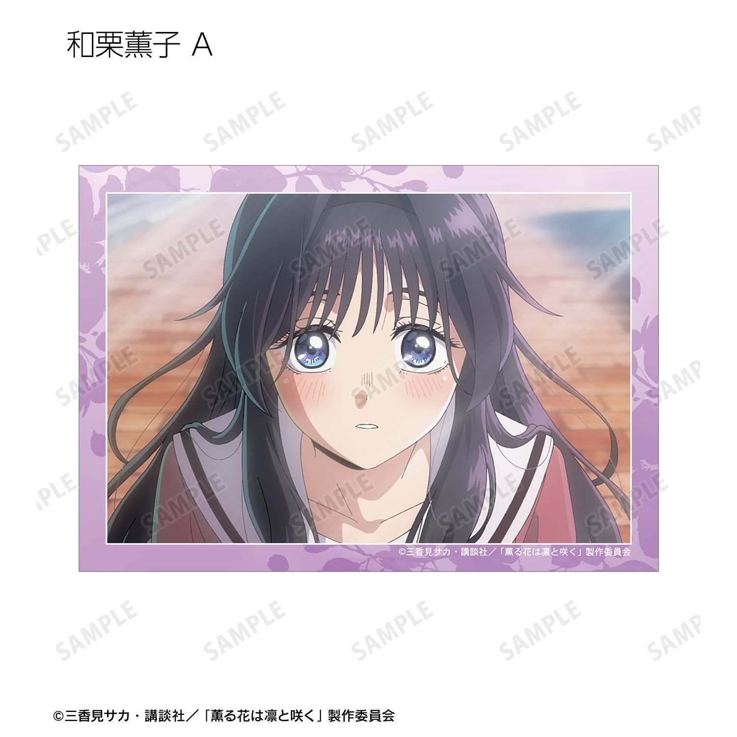 TVアニメ「薫る花は凛と咲く」 トレーディング 紬 凛太郎&和栗薫子オンリー 場面写ブロマイド(単位/単品) 图片 4 | AniSmile